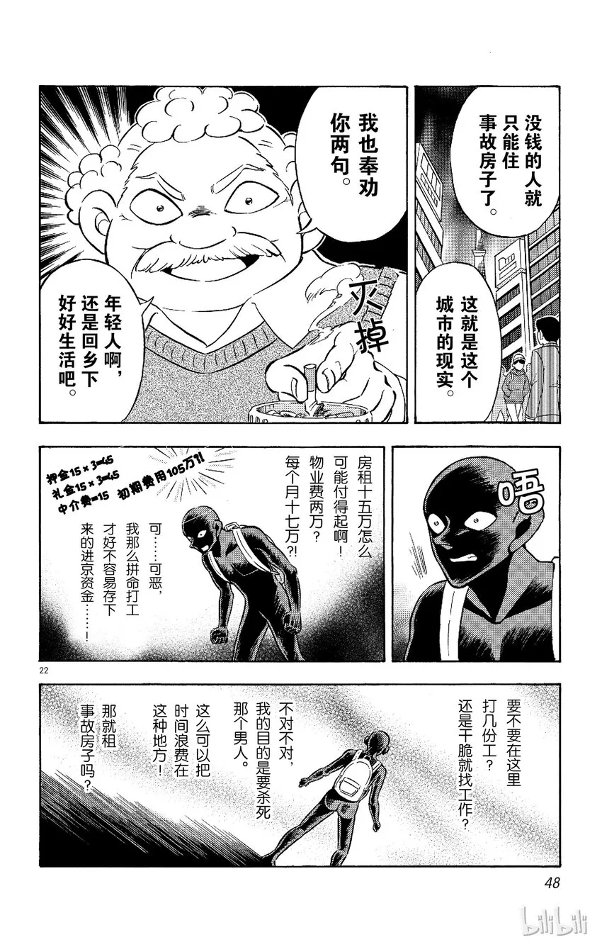 2 FILE2.新生活的摩天楼 第22页