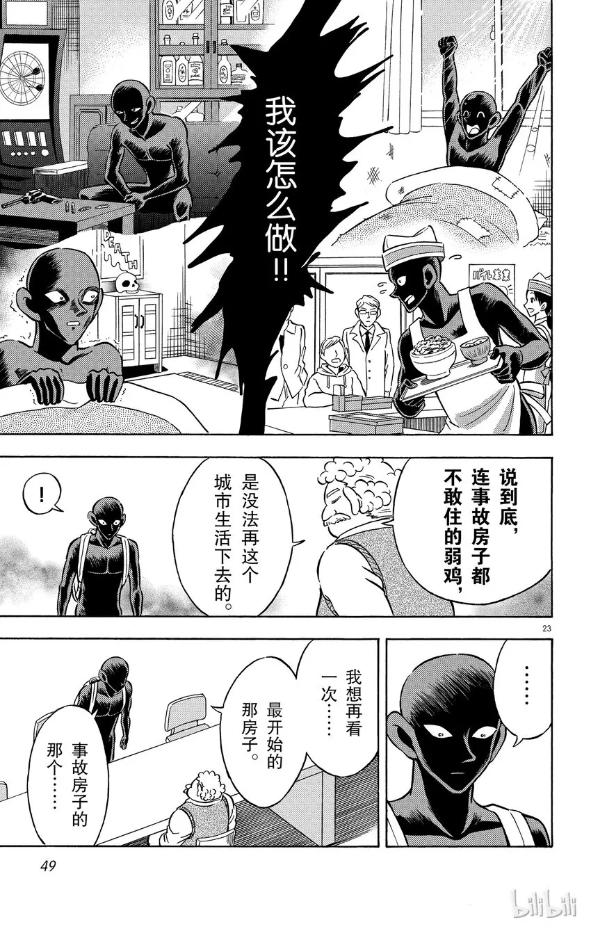 2 FILE2.新生活的摩天楼 第23页