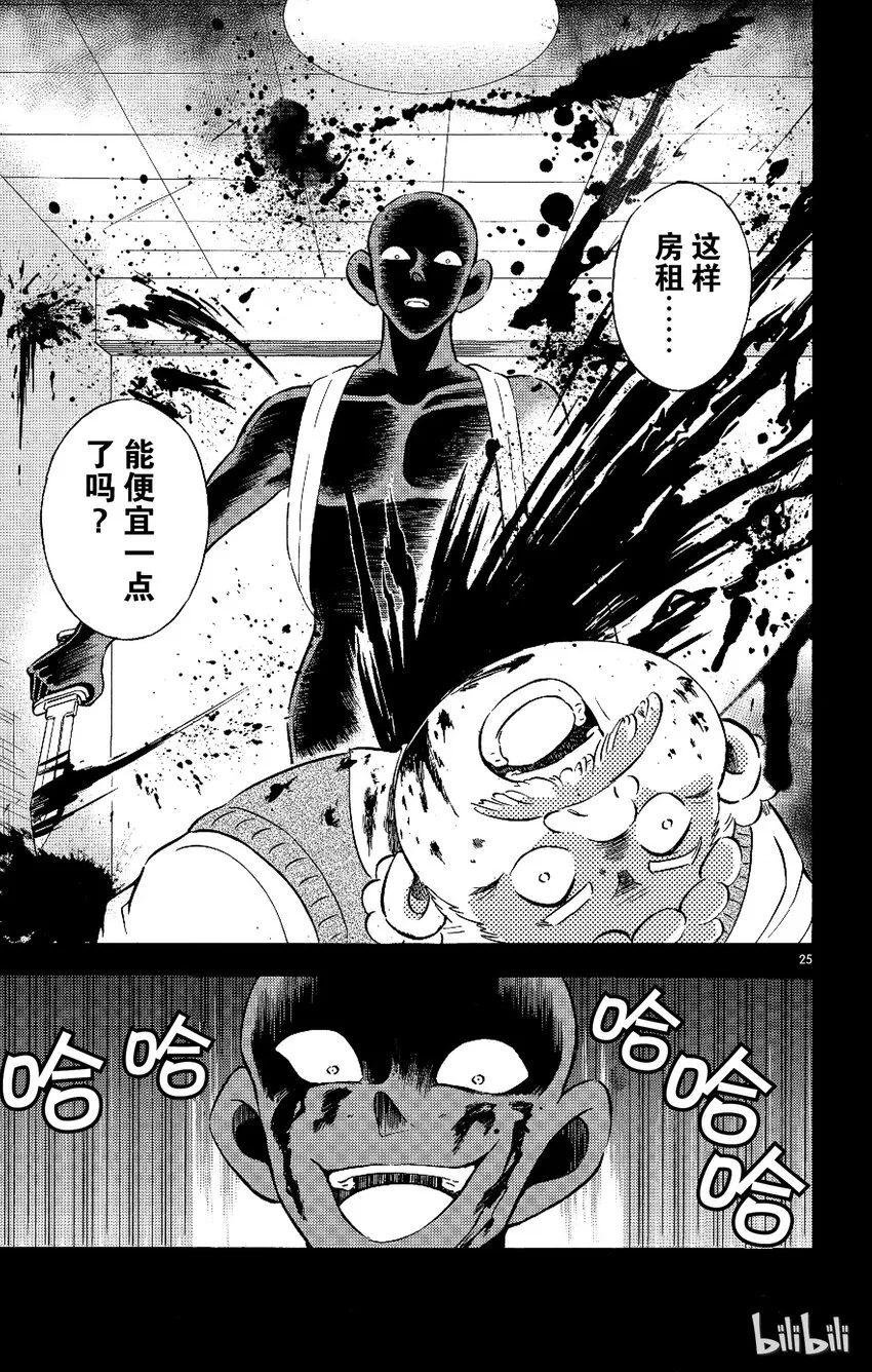 2 FILE2.新生活的摩天楼 第25页