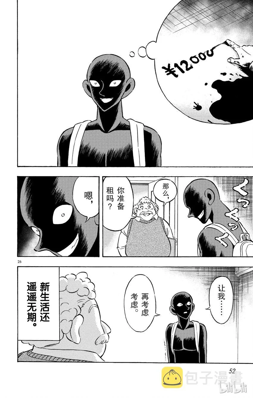 2 FILE2.新生活的摩天楼 第26页