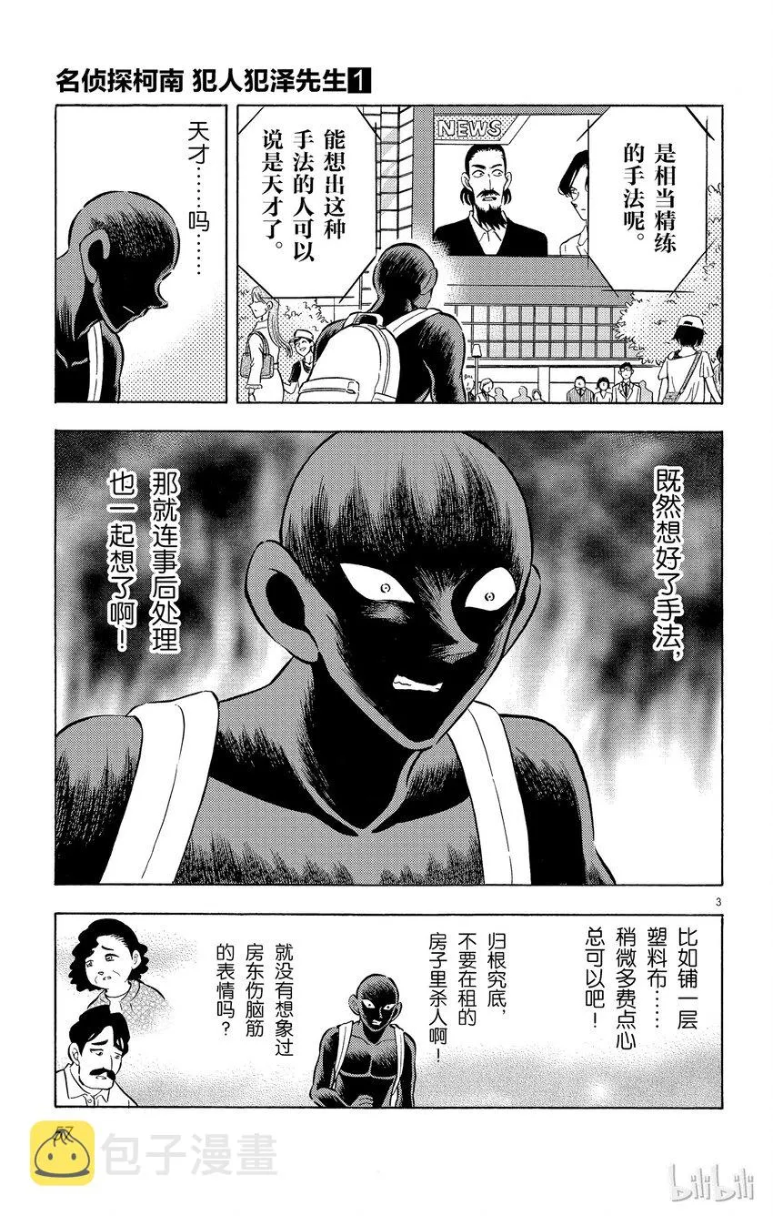 3 FILE3.相遇便是缘 第3页