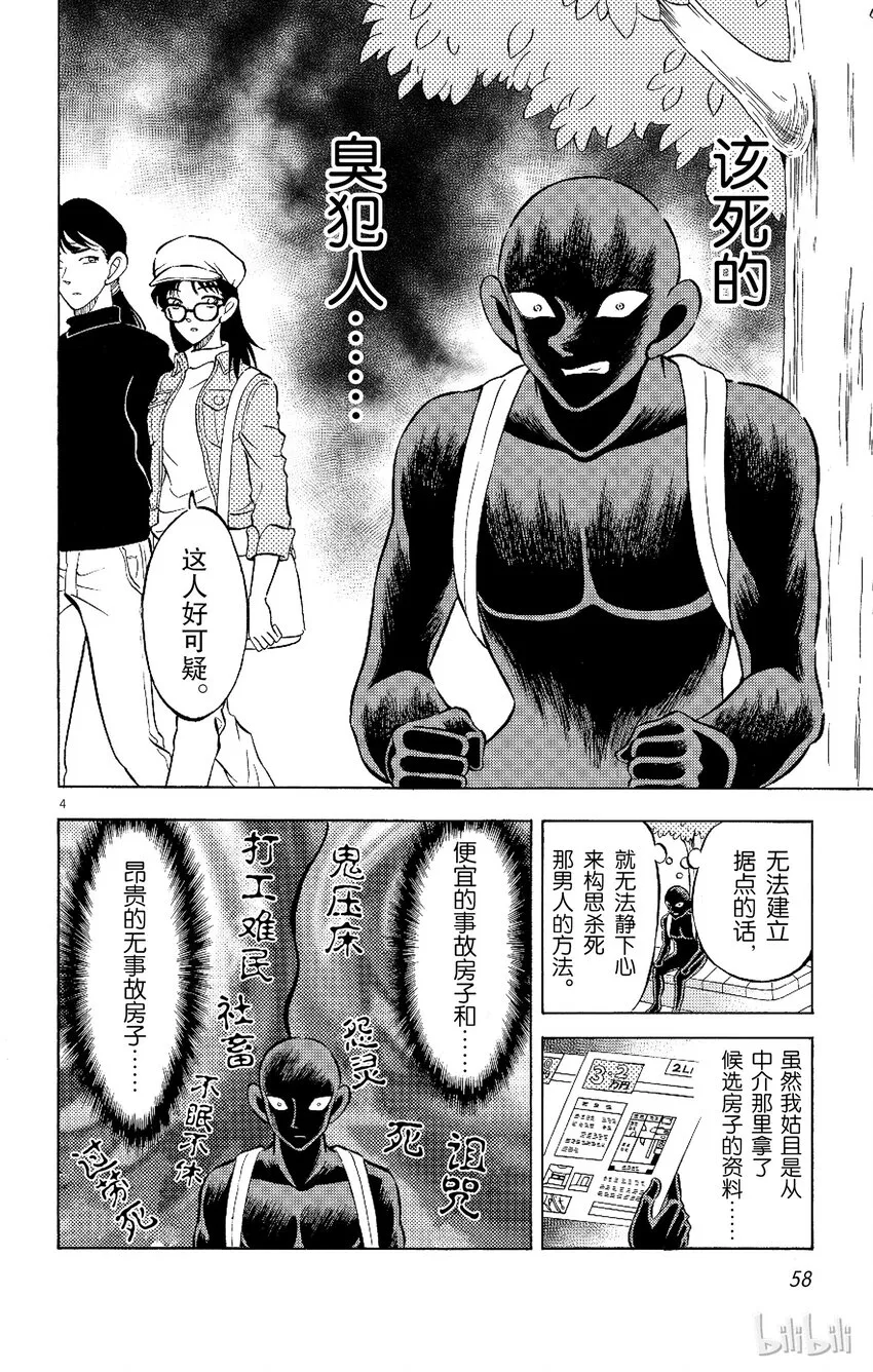 3 FILE3.相遇便是缘 第4页