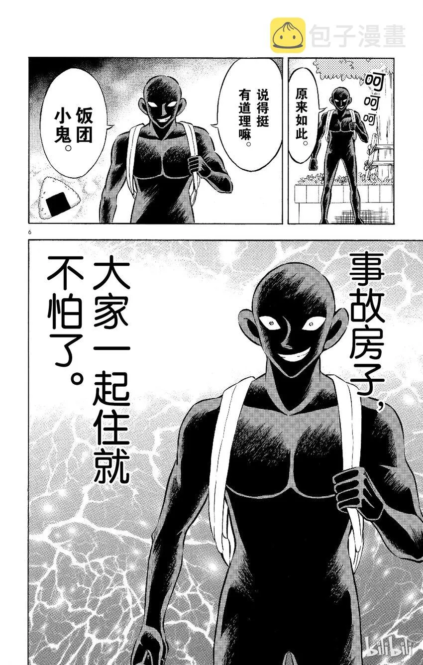 3 FILE3.相遇便是缘 第6页
