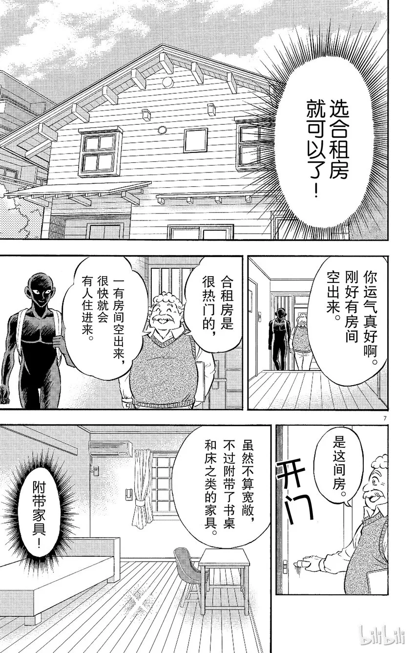 3 FILE3.相遇便是缘 第7页