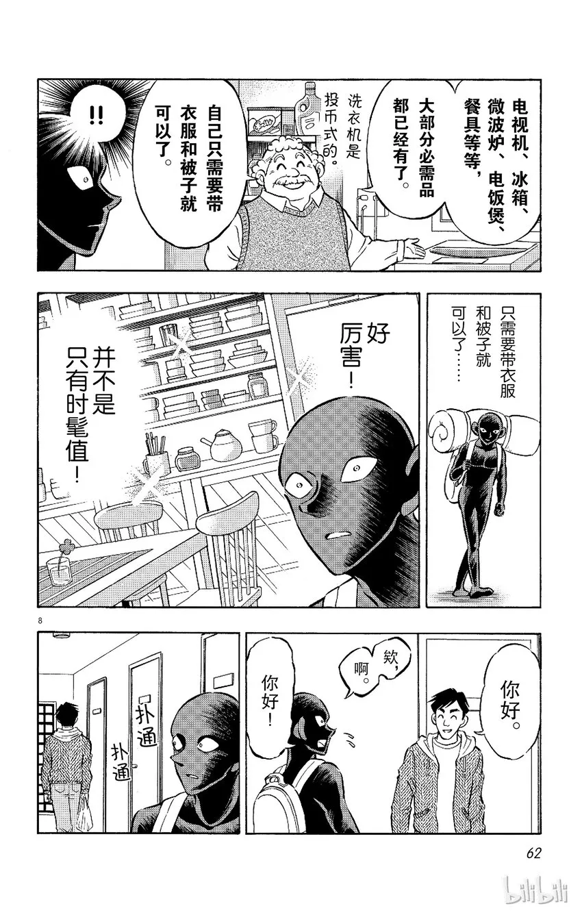 3 FILE3.相遇便是缘 第8页