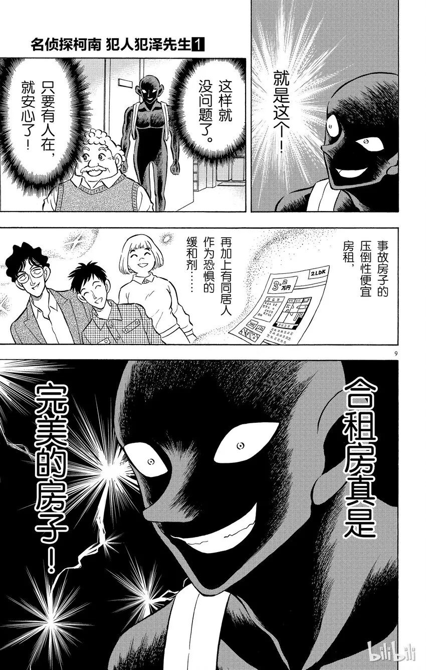 3 FILE3.相遇便是缘 第9页