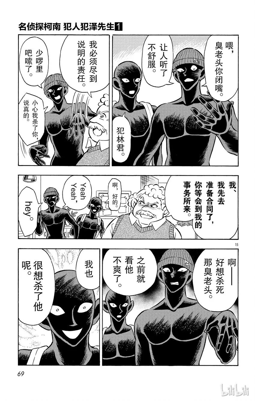 3 FILE3.相遇便是缘 第15页