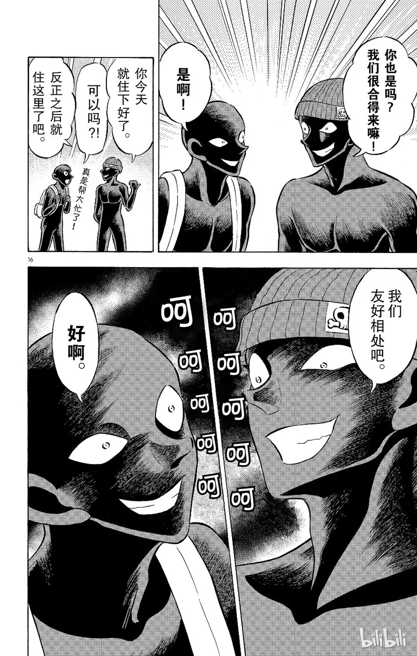 3 FILE3.相遇便是缘 第16页