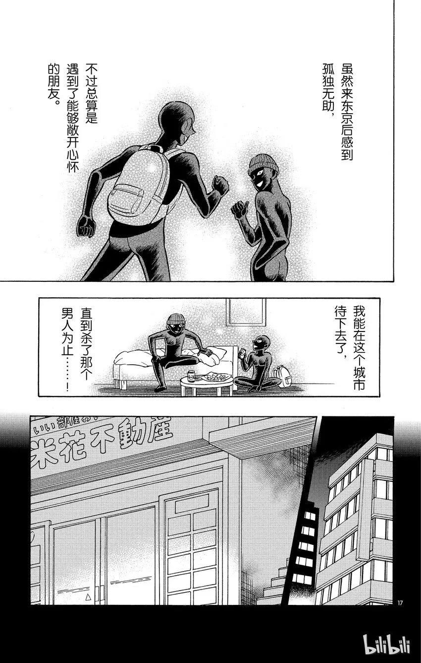 3 FILE3.相遇便是缘 第17页