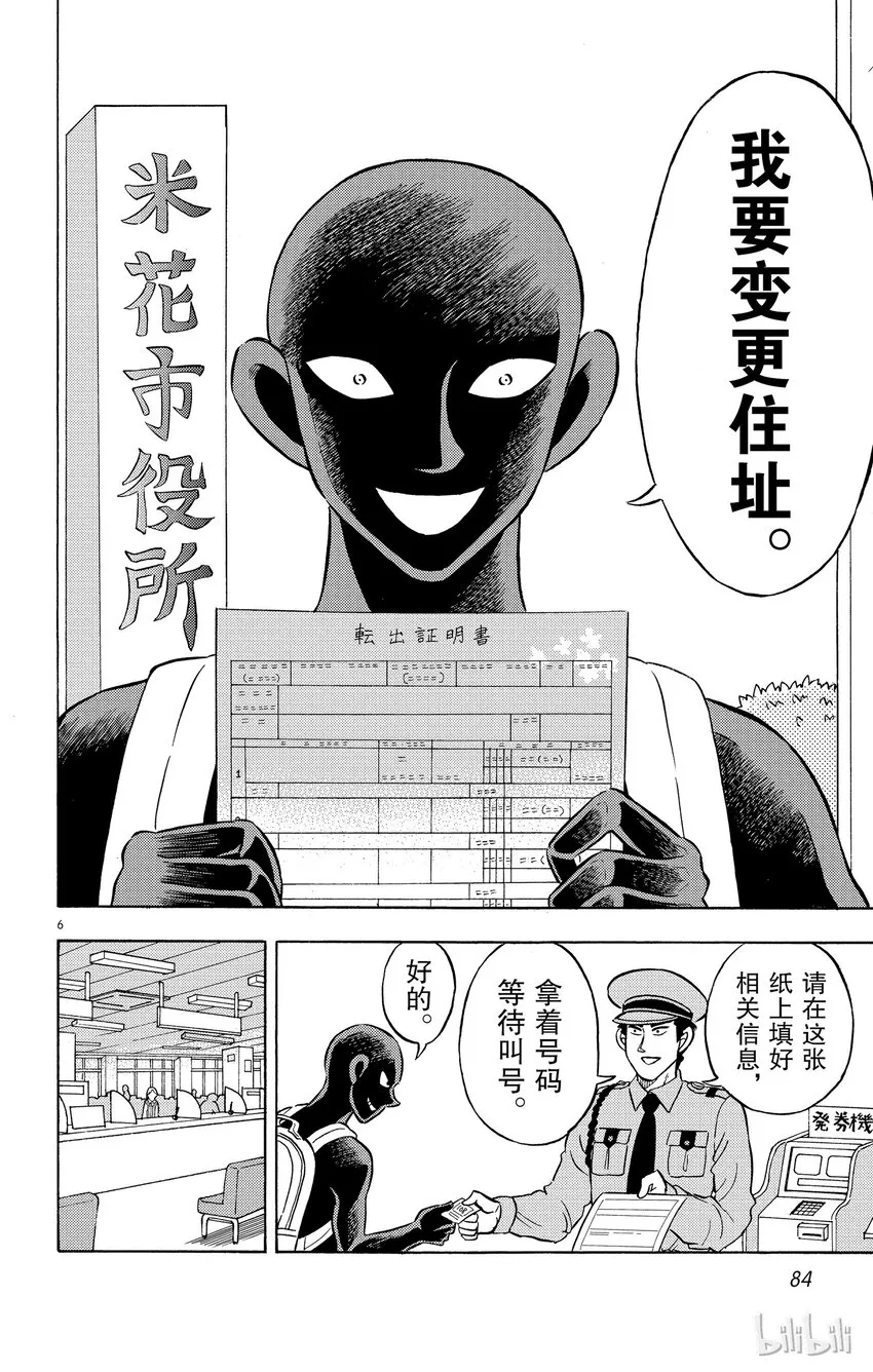 4 FILE4.身陷泥沼 第6页