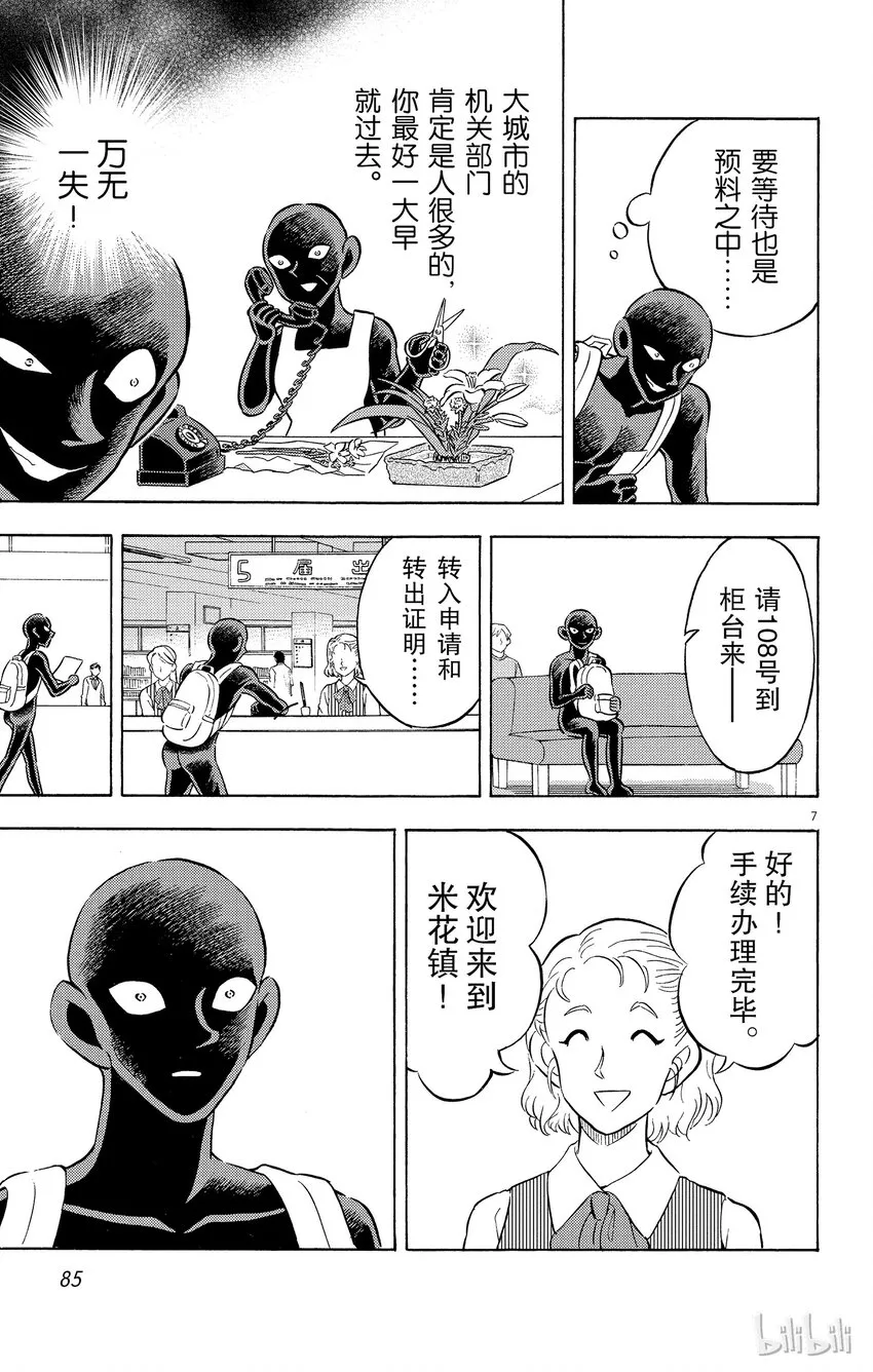 4 FILE4.身陷泥沼 第7页