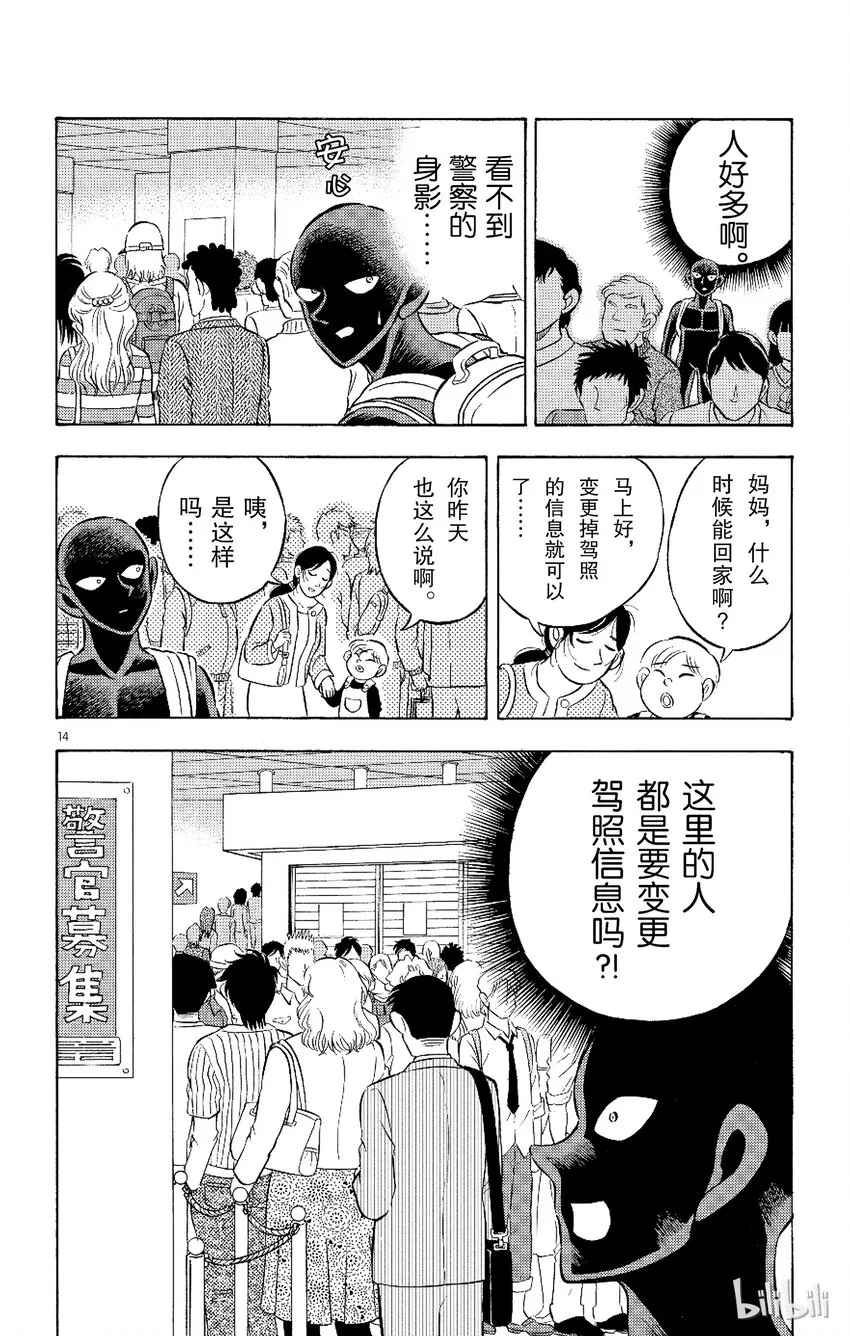 4 FILE4.身陷泥沼 第14页