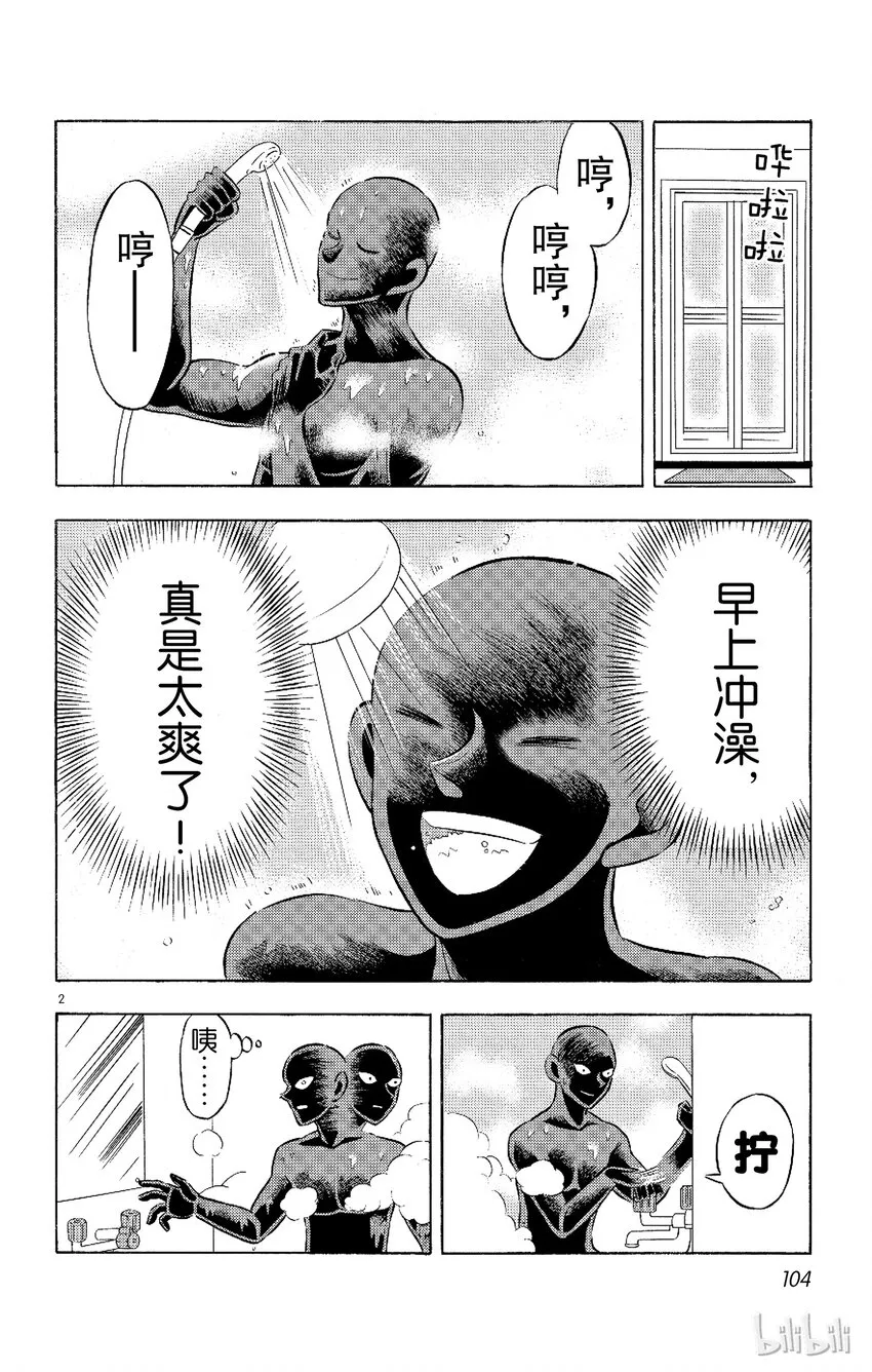 5 FILE5.漆黑的入浴 第2页