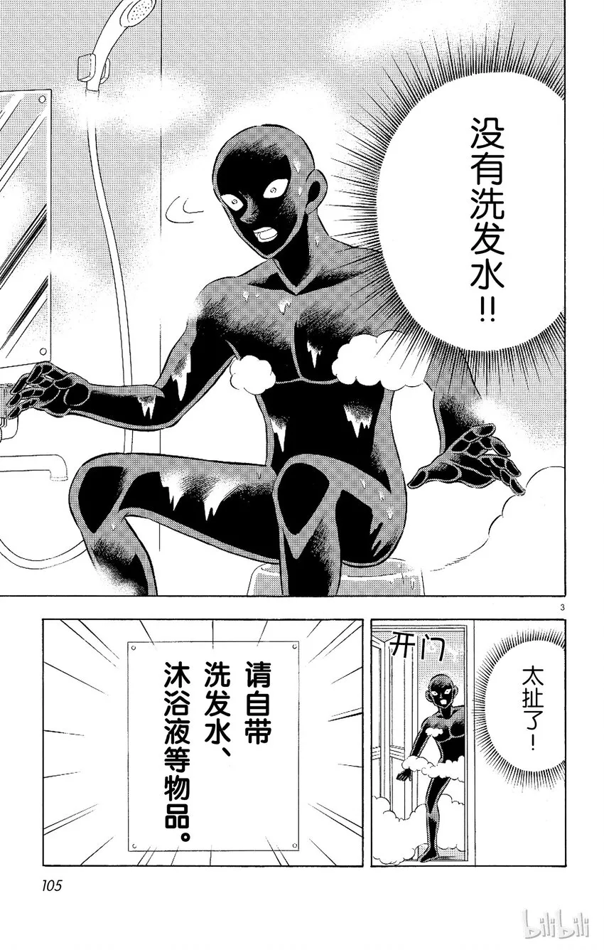 5 FILE5.漆黑的入浴 第3页
