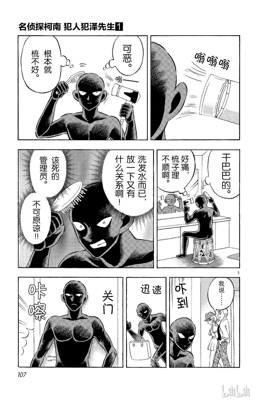 5 FILE5.漆黑的入浴 第5页