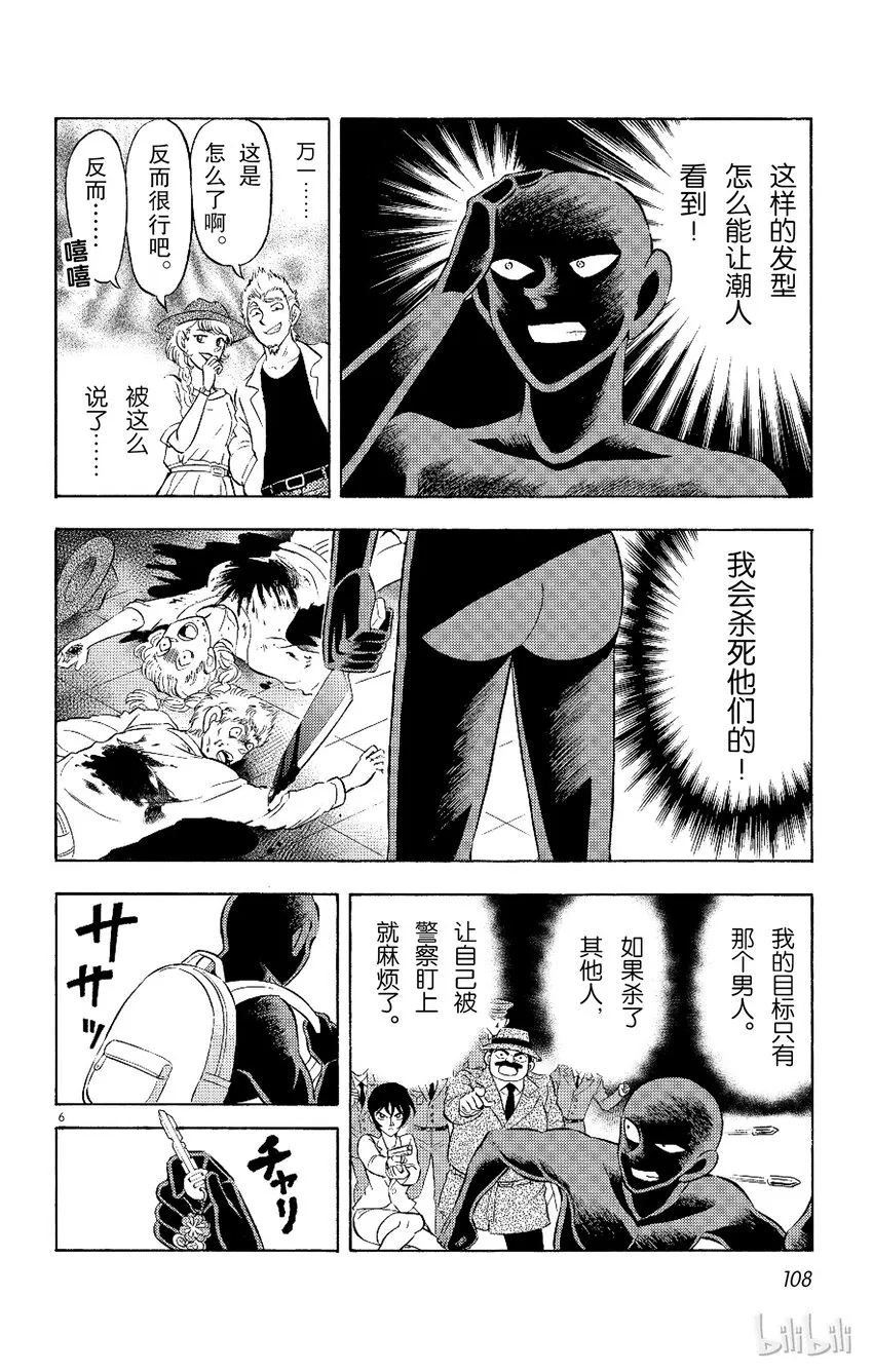 5 FILE5.漆黑的入浴 第6页