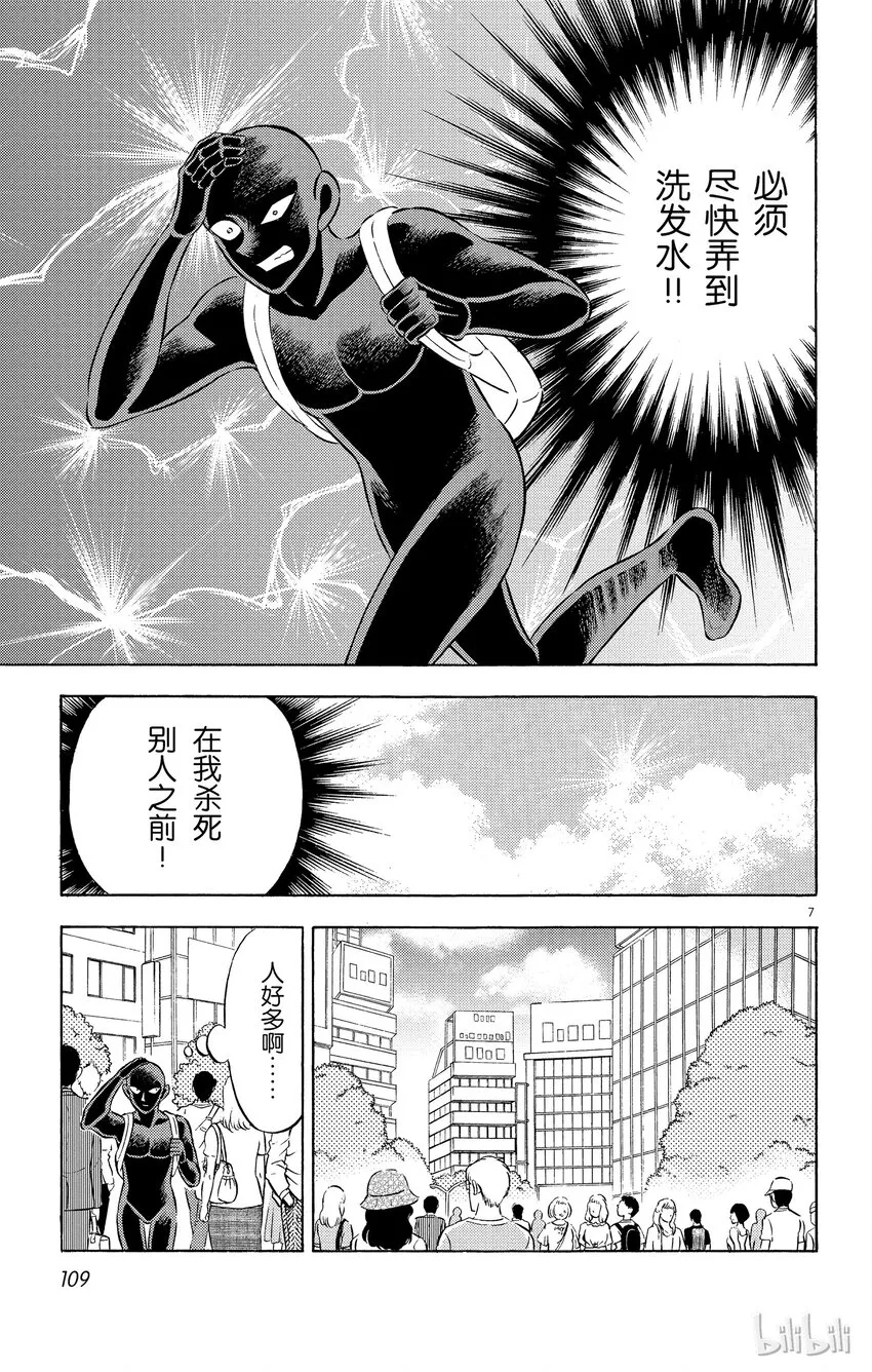 5 FILE5.漆黑的入浴 第7页