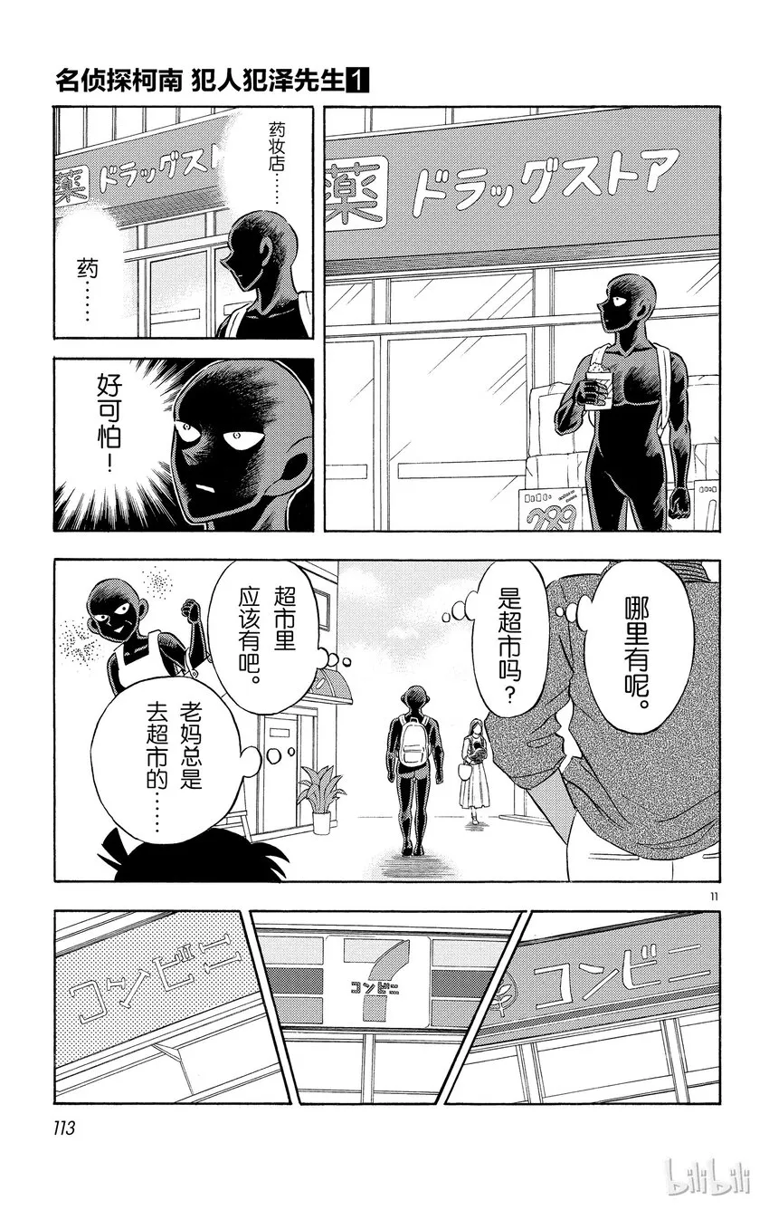 5 FILE5.漆黑的入浴 第11页