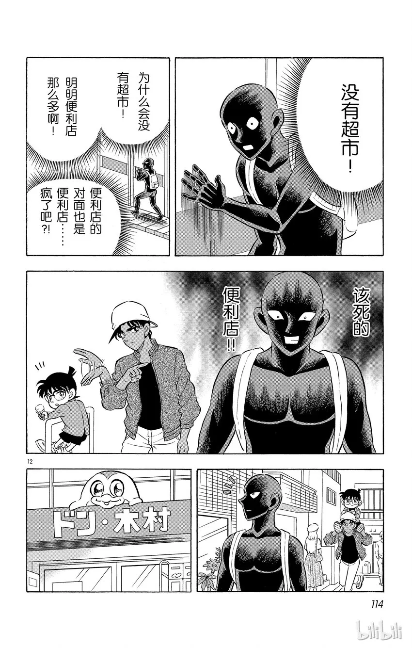 5 FILE5.漆黑的入浴 第12页