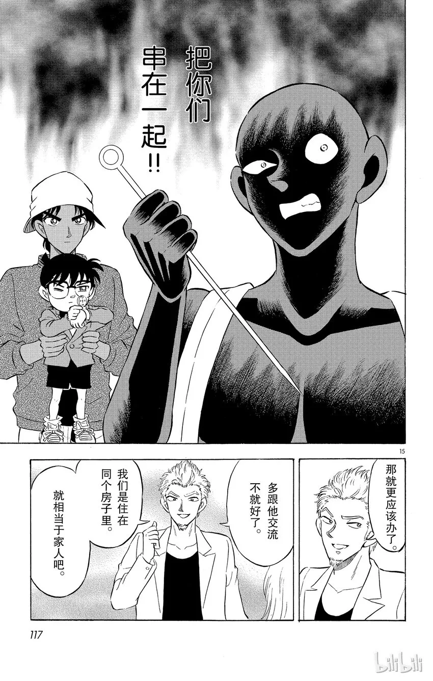 5 FILE5.漆黑的入浴 第15页