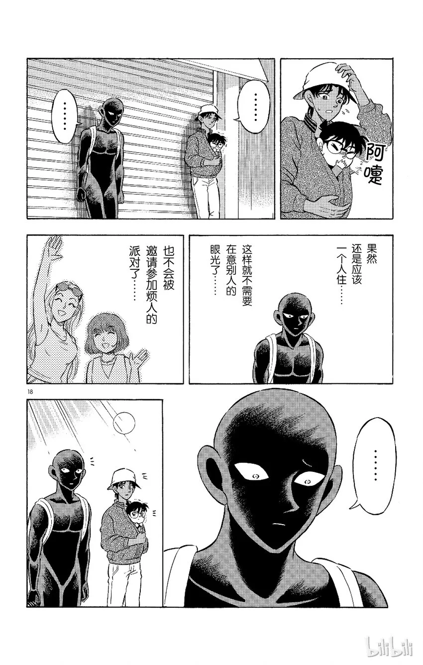 5 FILE5.漆黑的入浴 第18页