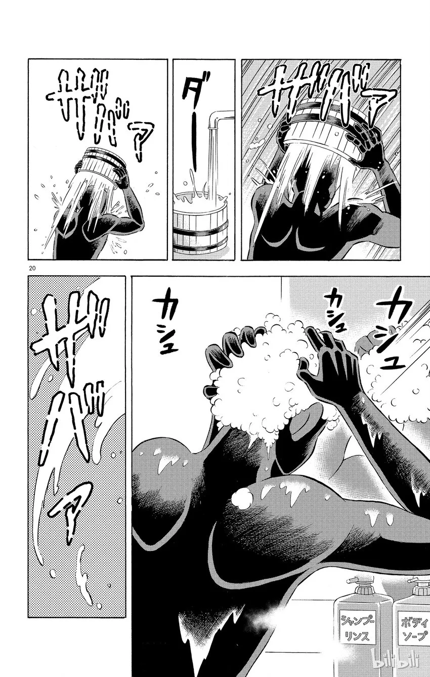 5 FILE5.漆黑的入浴 第20页