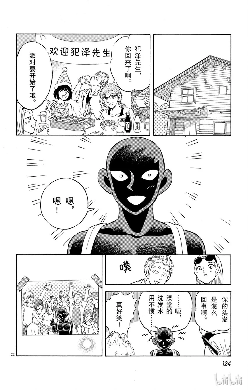 5 FILE5.漆黑的入浴 第22页