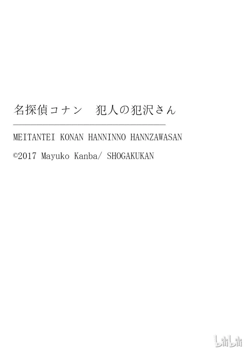5 FILE5.漆黑的入浴 第25页