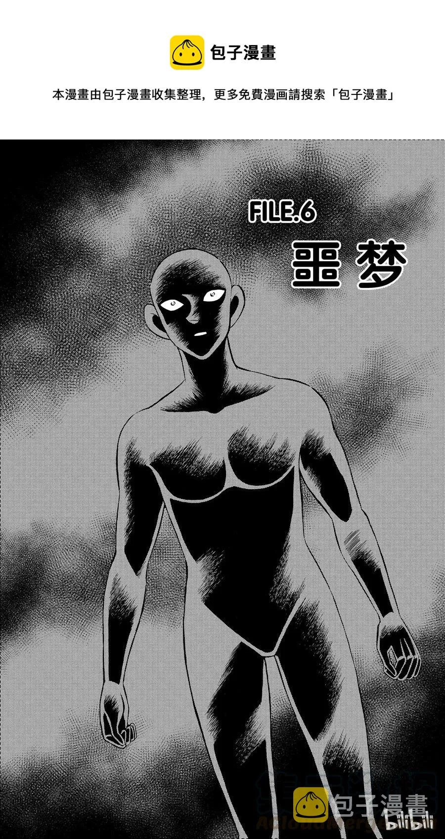 6 FILE6.噩梦 第1页