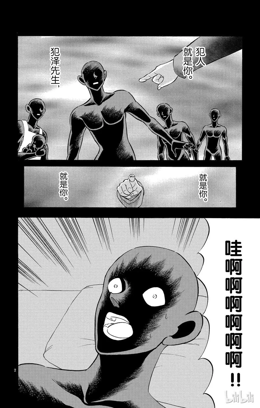 6 FILE6.噩梦 第2页