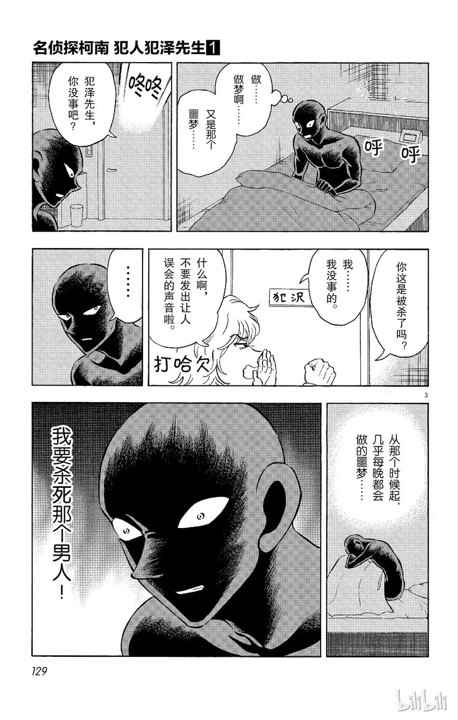 6 FILE6.噩梦 第3页