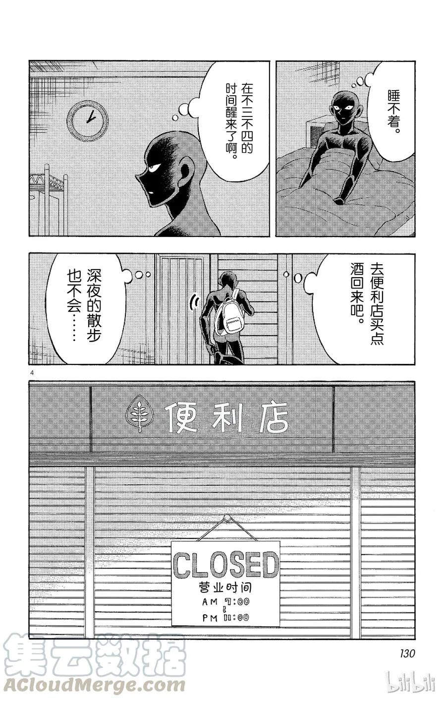 6 FILE6.噩梦 第4页