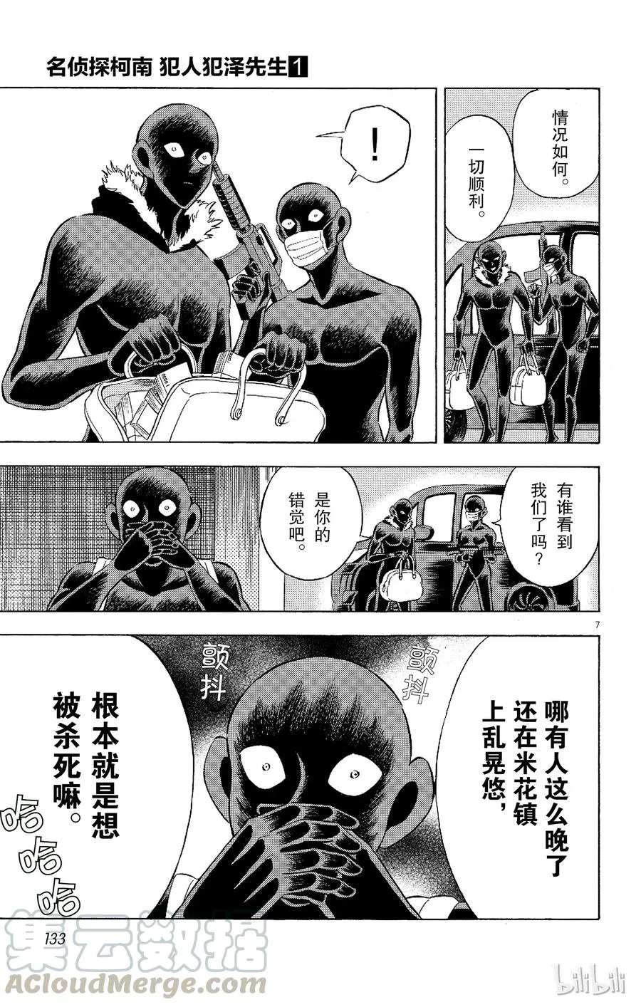 6 FILE6.噩梦 第7页
