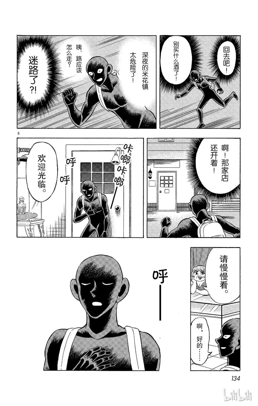 6 FILE6.噩梦 第8页
