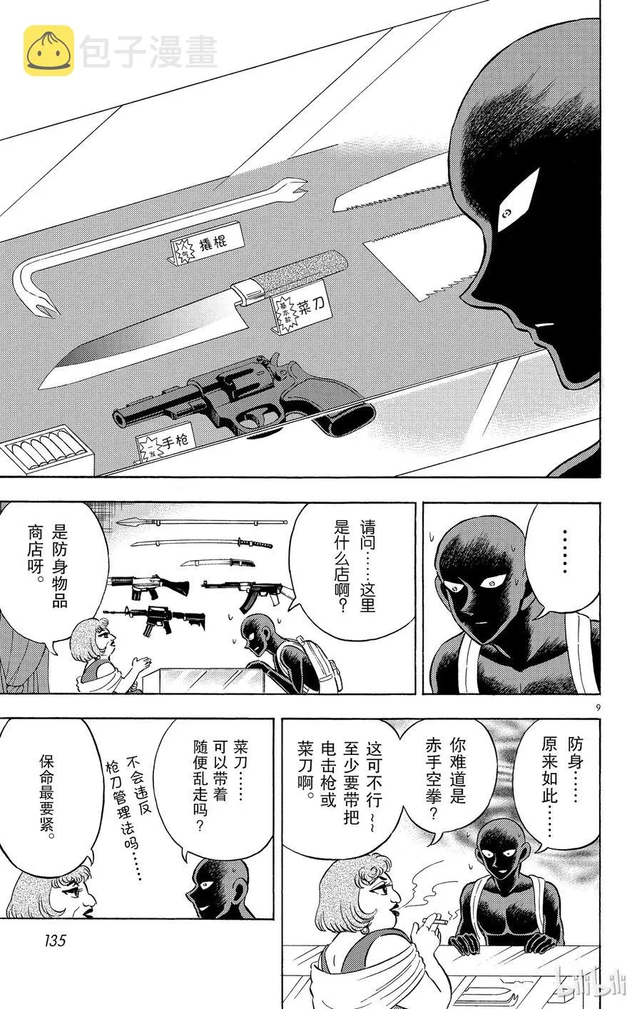 6 FILE6.噩梦 第9页
