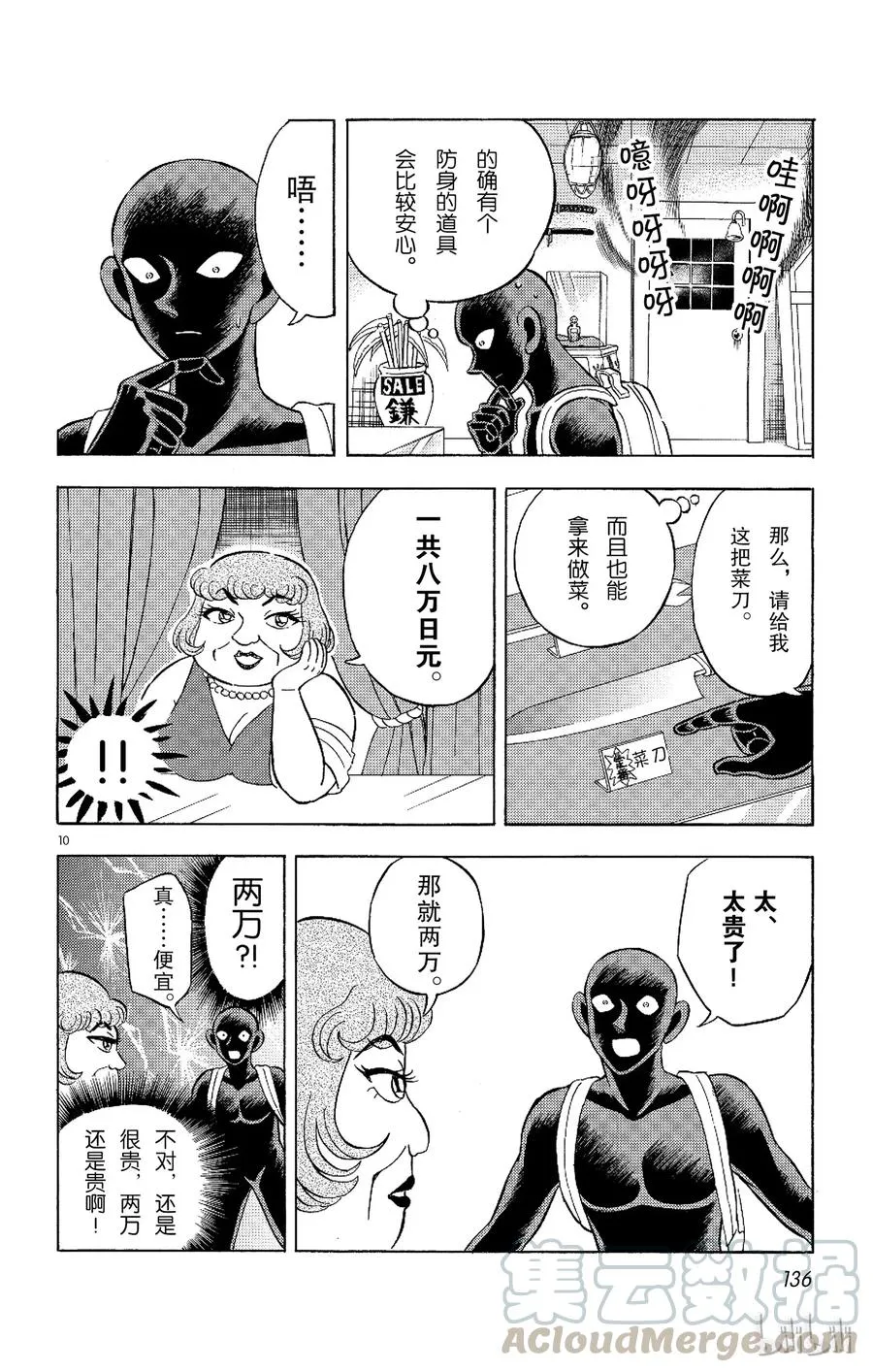6 FILE6.噩梦 第10页