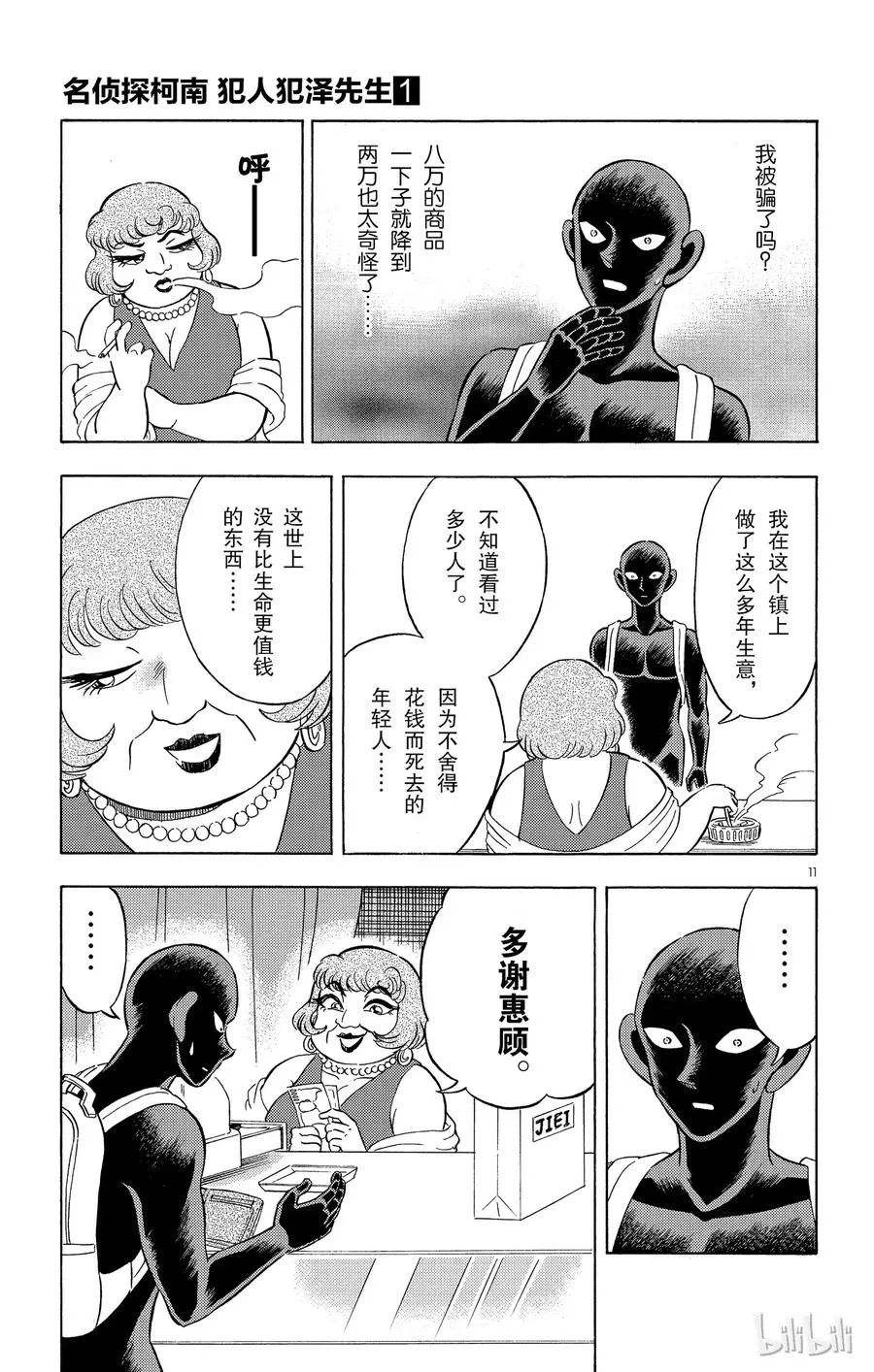 6 FILE6.噩梦 第11页
