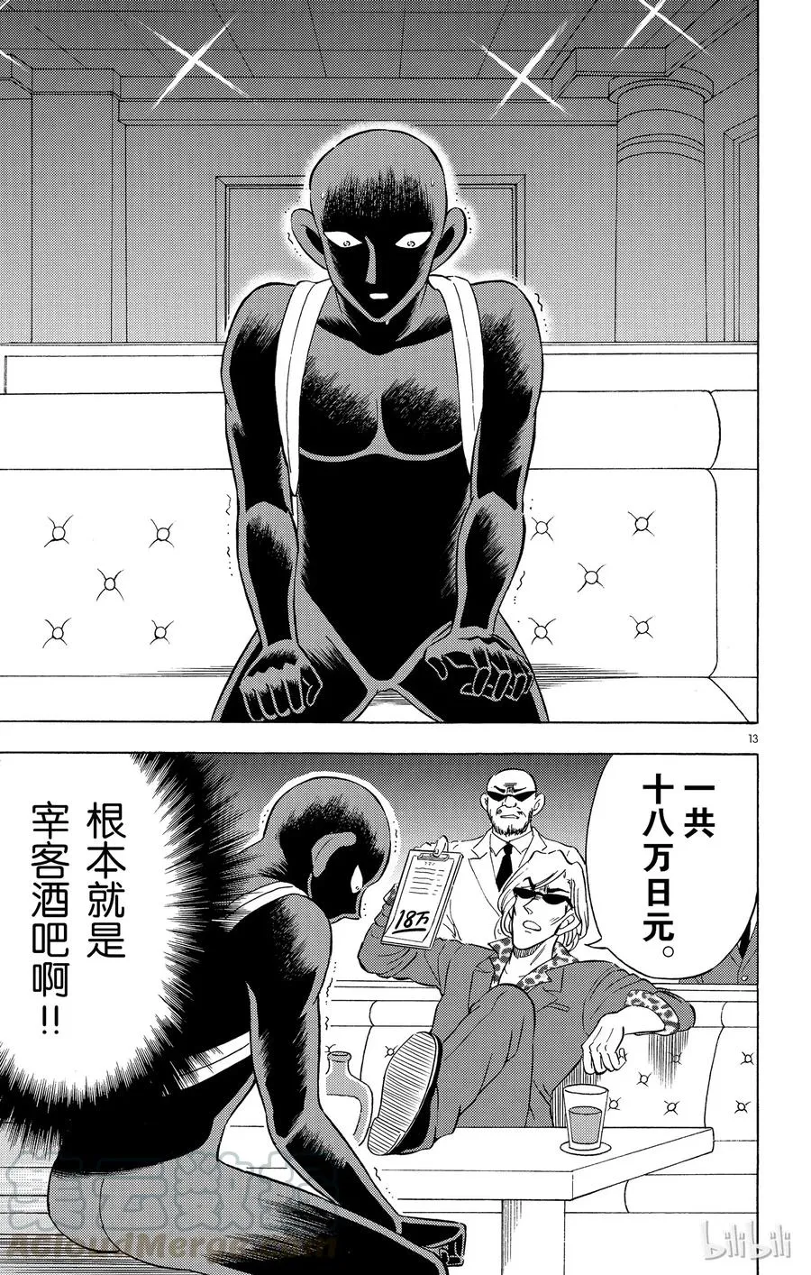 6 FILE6.噩梦 第13页