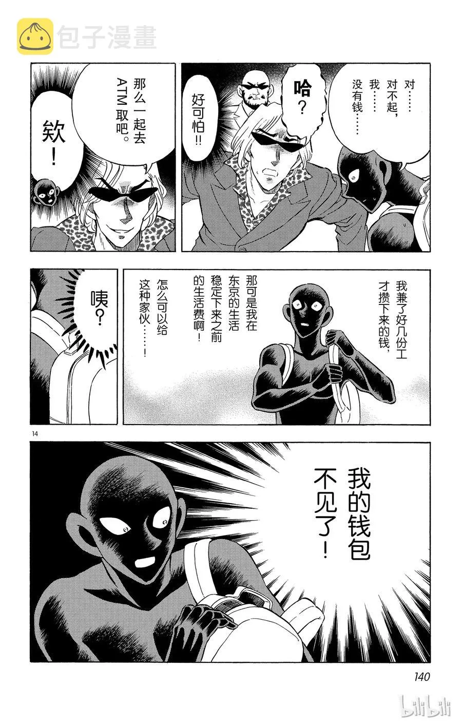 6 FILE6.噩梦 第14页