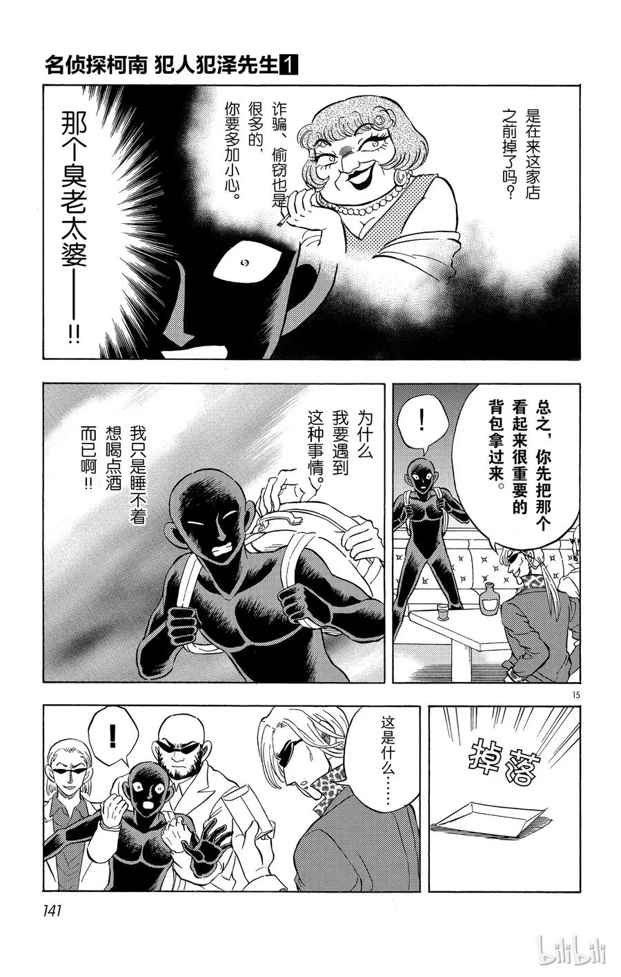 6 FILE6.噩梦 第15页
