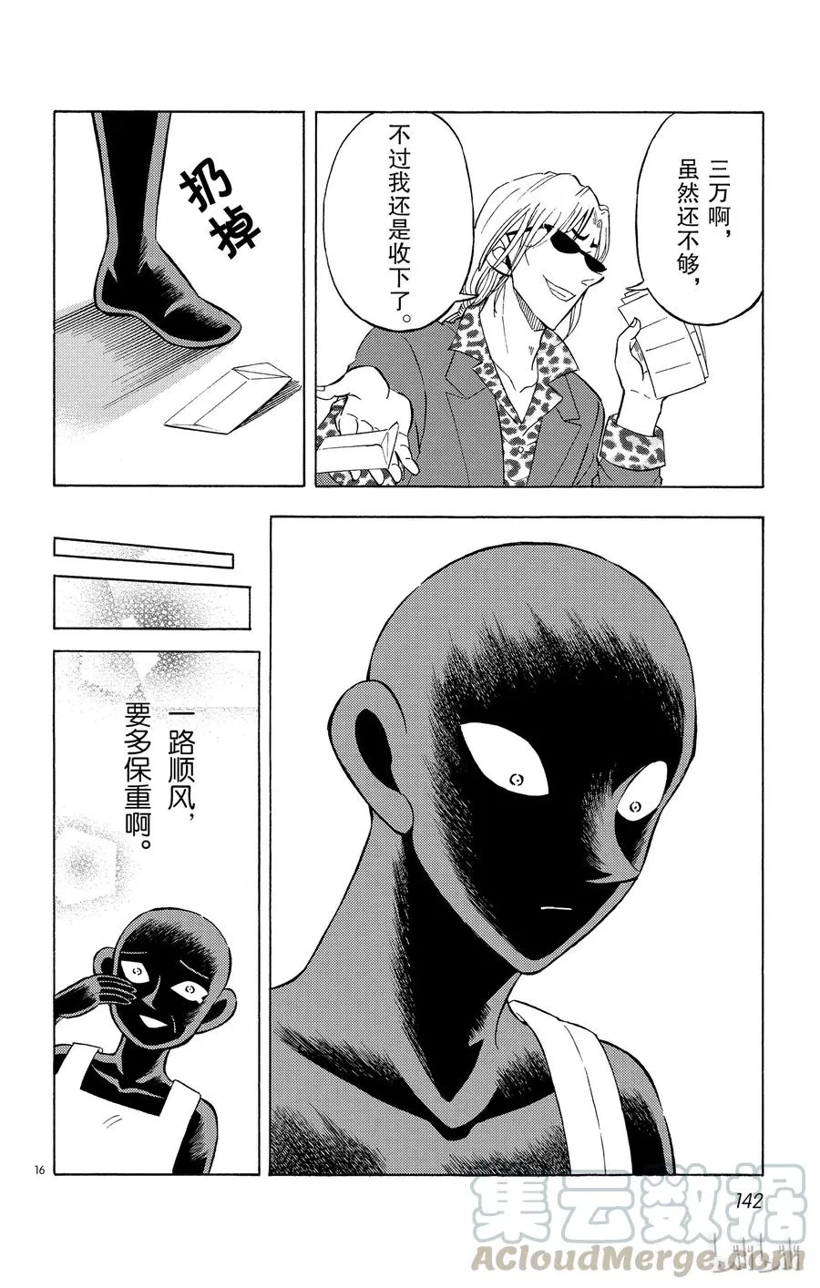 6 FILE6.噩梦 第16页