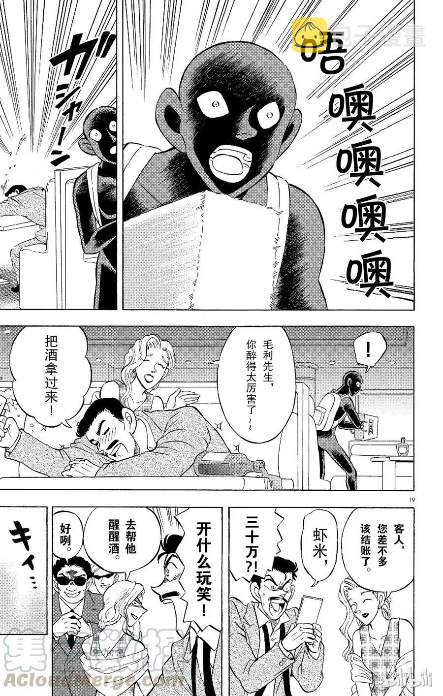 6 FILE6.噩梦 第19页