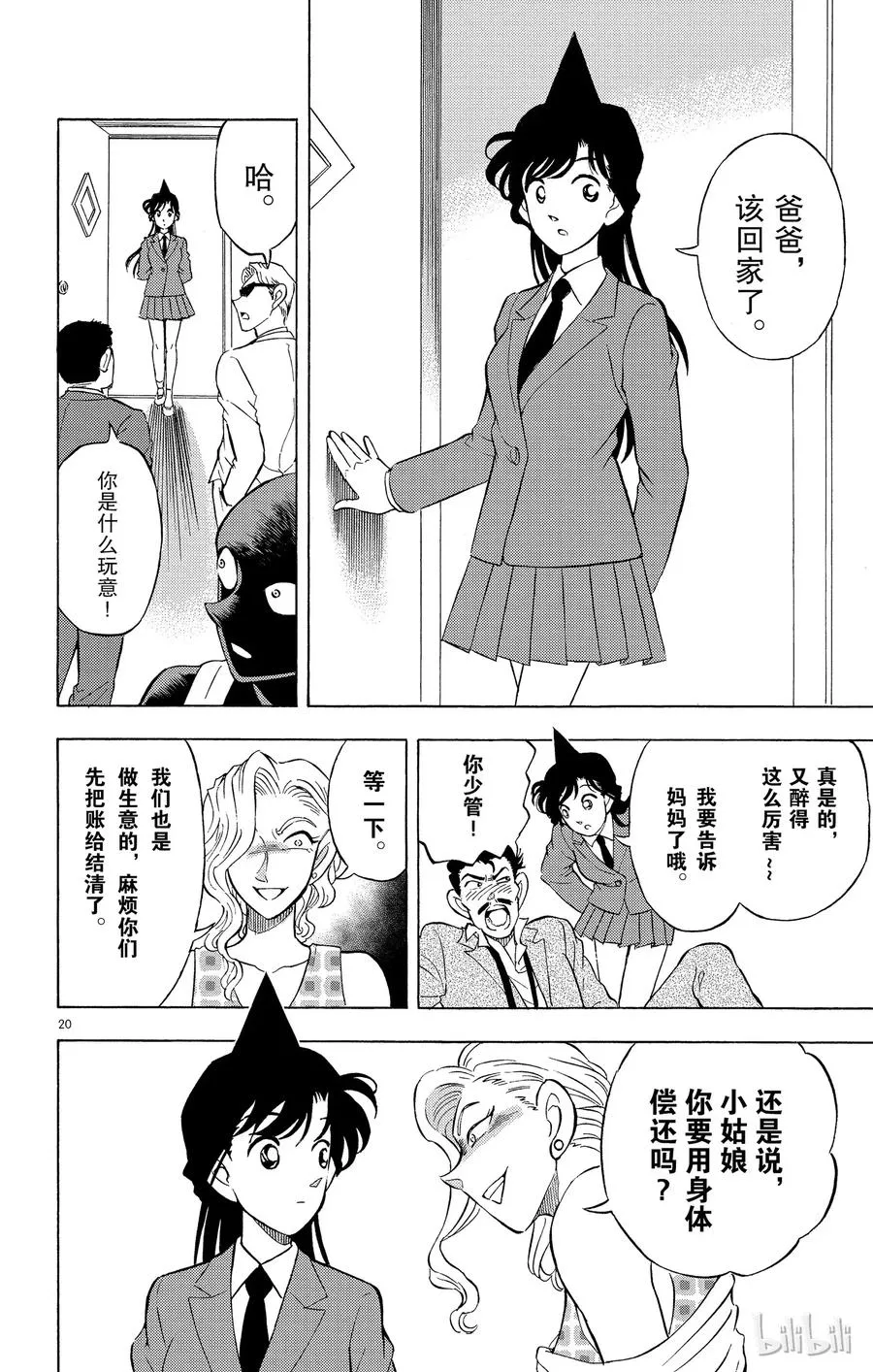 6 FILE6.噩梦 第20页