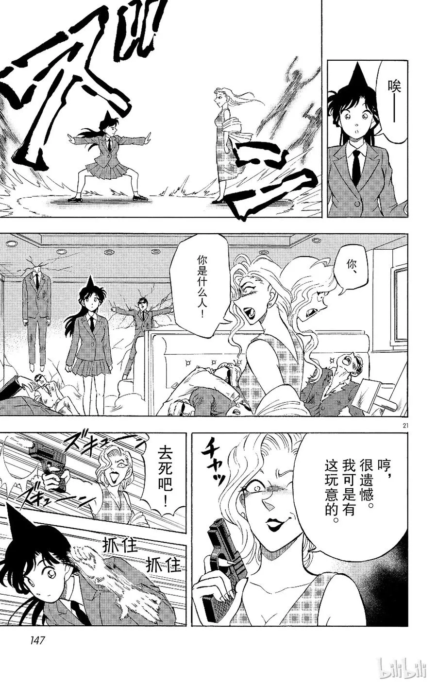 6 FILE6.噩梦 第21页