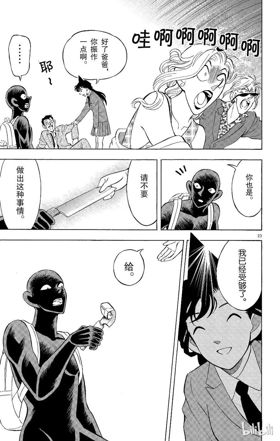 6 FILE6.噩梦 第23页