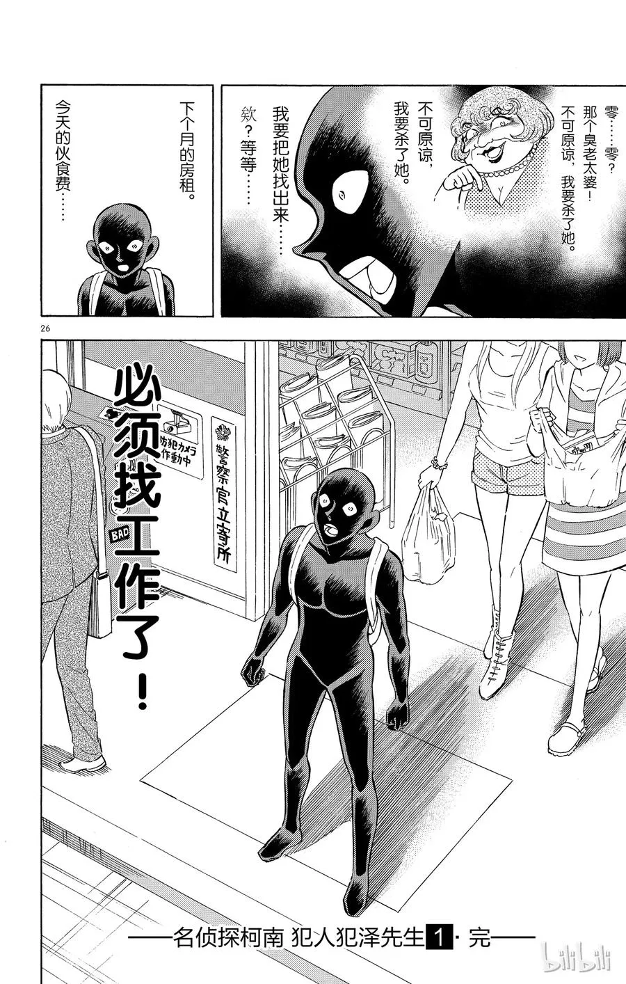 6 FILE6.噩梦 第26页