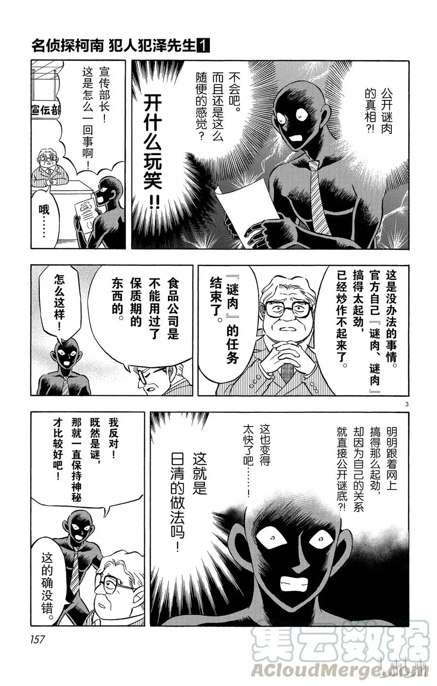 6 FILE6.噩梦 第31页