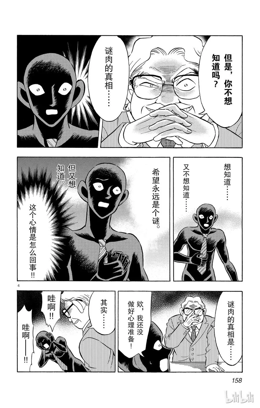 6 FILE6.噩梦 第32页