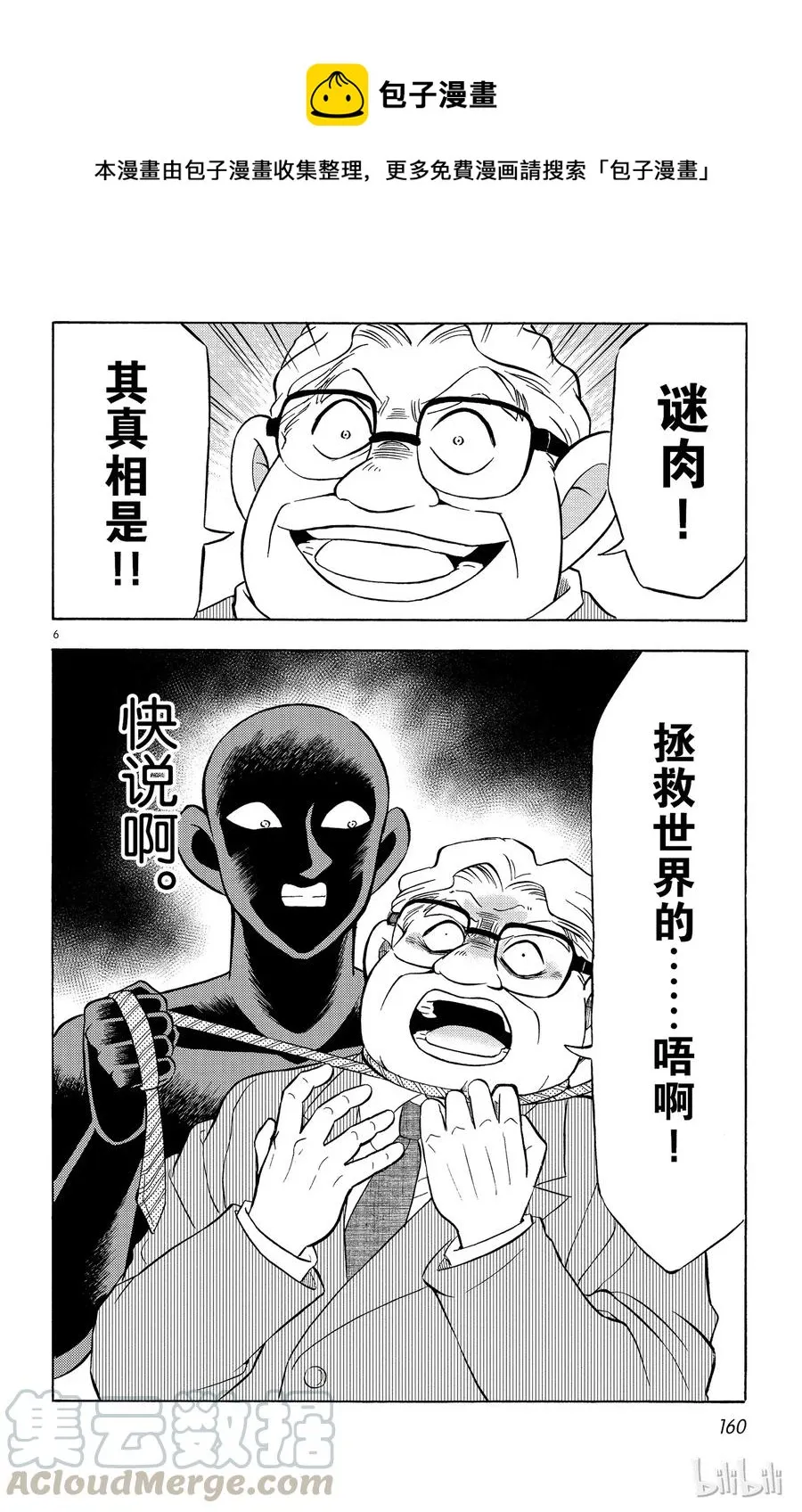 6 FILE6.噩梦 第34页
