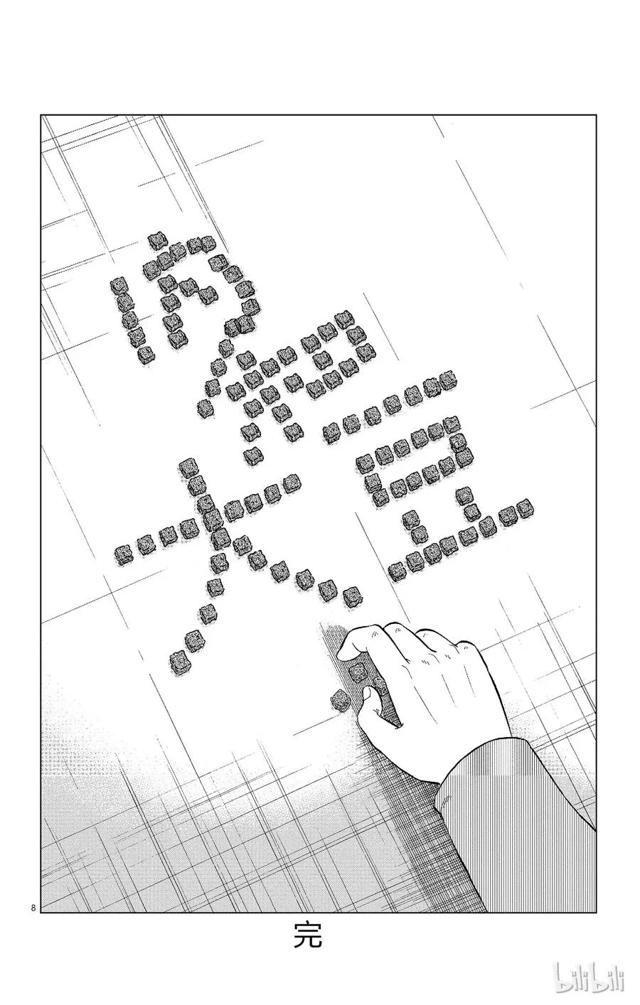 6 FILE6.噩梦 第36页